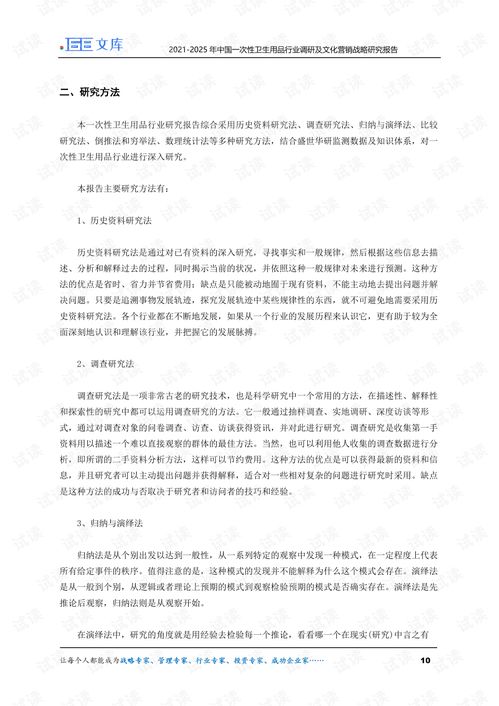 2021-2025年中國一次性衛(wèi)生用品行業(yè)調研及文化營銷戰(zhàn)略研究報告