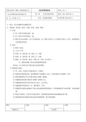專業(yè)形象與健康守護 服裝專賣店個人衛(wèi)生用品銷售管理手冊預覽