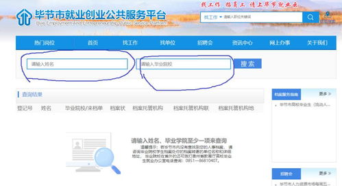 畢節(jié)市高校畢業(yè)生流動(dòng)人員人事檔案轉(zhuǎn)遞及查詢服務(wù)指南